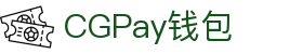 CGPay钱包 · 智能支付 · 全球通